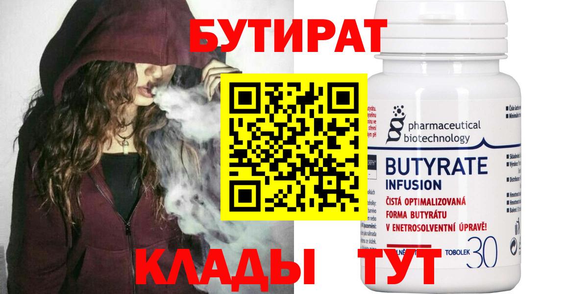 БУТИРАТ оксана  Бутират  Лениногорск  Вход с VPN 