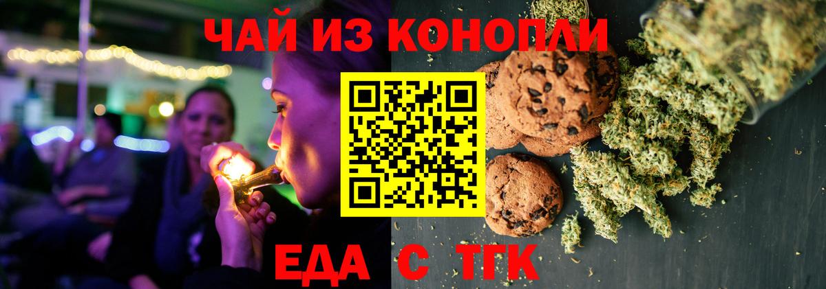 Печенье с ТГК марихуана  Лениногорск 