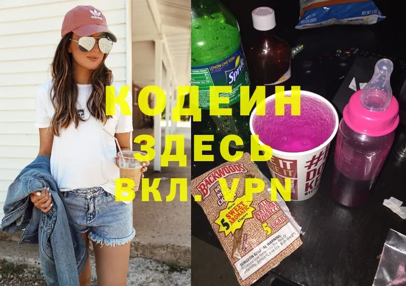 Кодеин Purple Drank  наркотики  ОМГ ОМГ онион  Лениногорск 