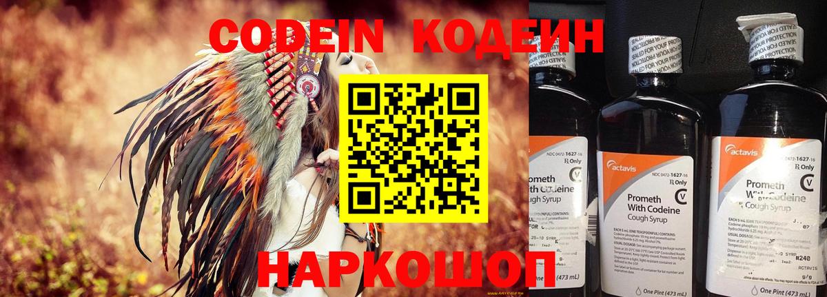 Лениногорск  Кодеиновый сироп Lean Purple Drank  Вход с VPN 