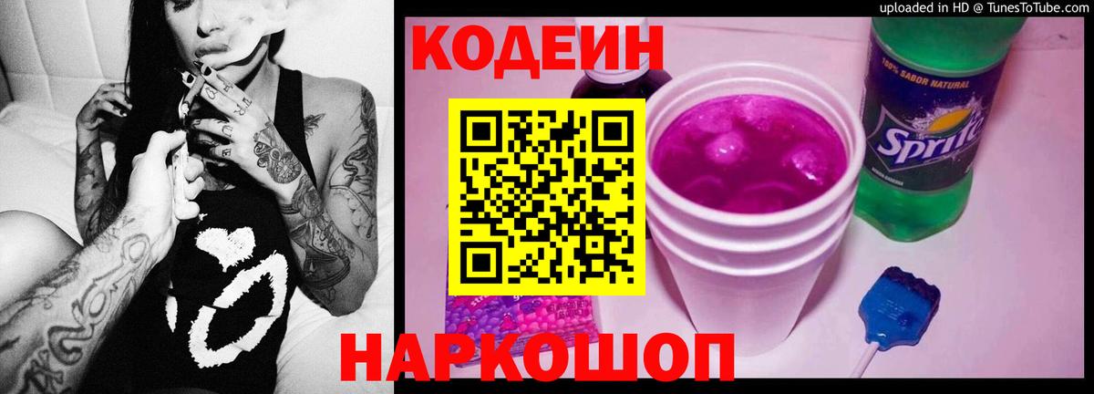 Кодеиновый сироп Lean Purple Drank  Лениногорск  Codein напиток Lean (лин) 