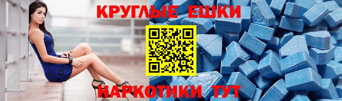 Ecstasy таблы Лениногорск