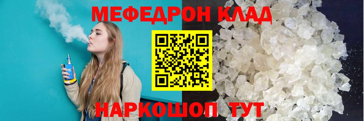 МЕФ кристаллы Лениногорск