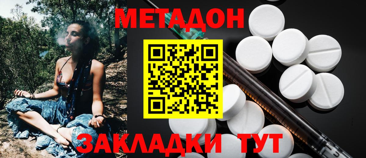 Метадон VHQ  Лениногорск  МЕТАДОН methadone 