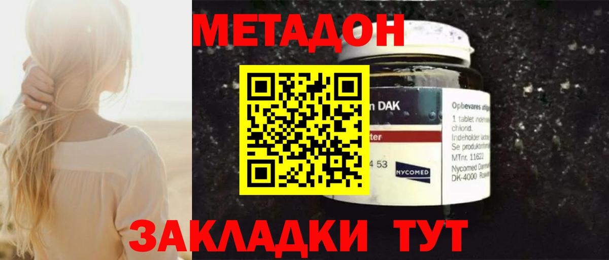 МЕТАДОН VHQ  МЕТАДОН кристалл  Вход с VPN  Лениногорск 
