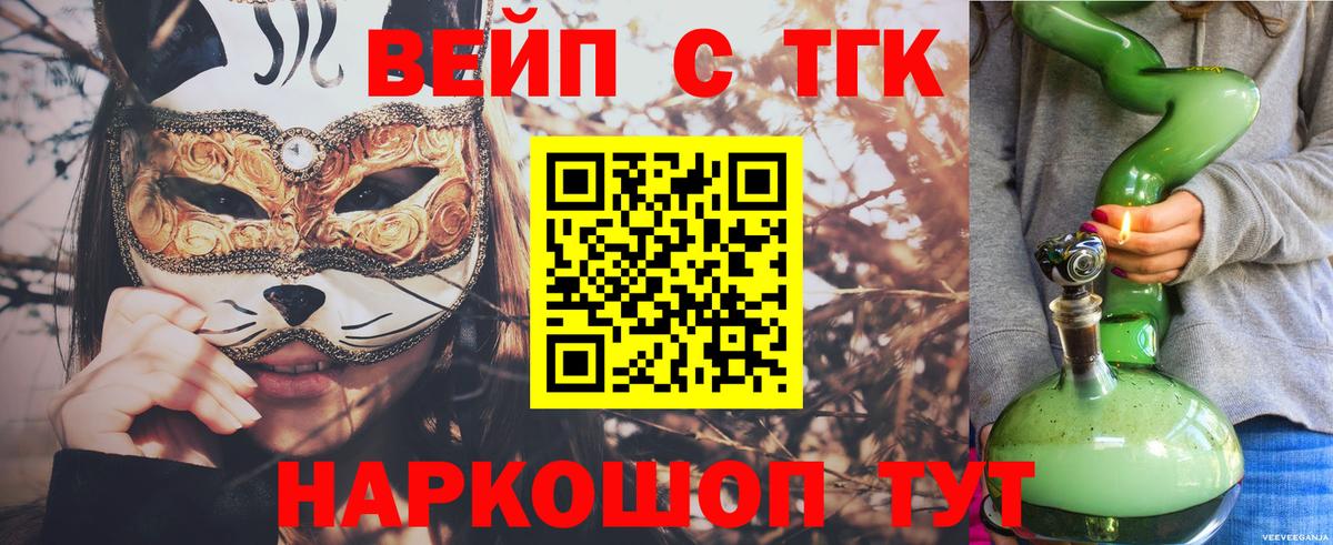 ТГК жижа Лениногорск